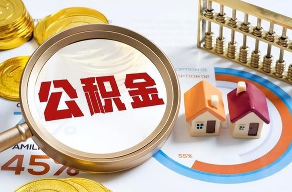 滦南公积金多少可以提（住房公积金多少可以提）
